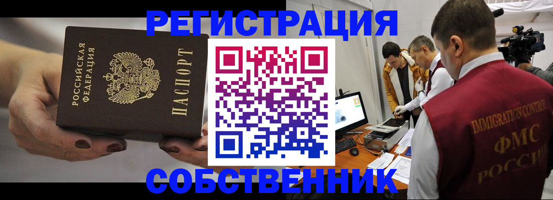 временная регистрация адрес в Шебекино