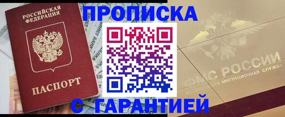 временная регистрация в квартире в Шебекино
