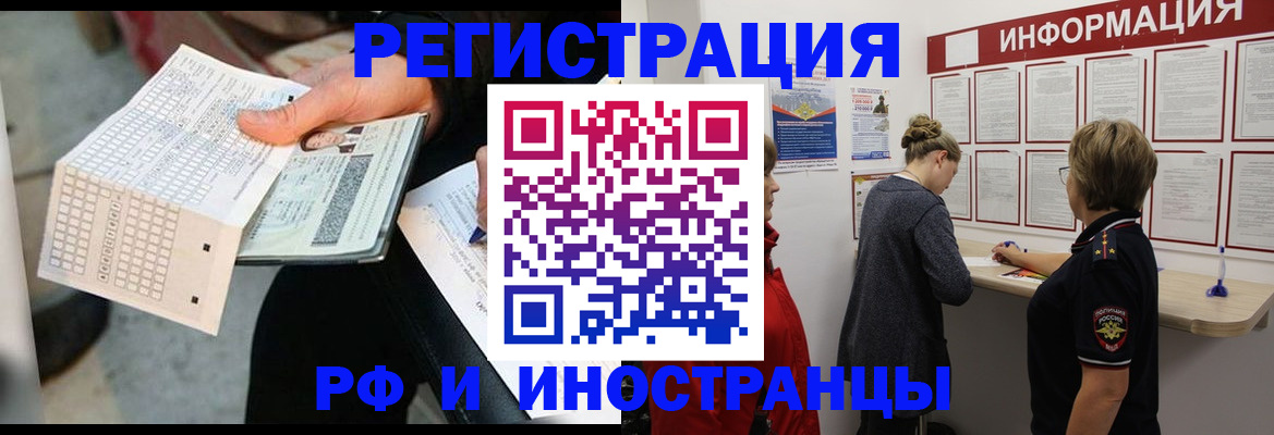 временная регистрация в квартире в Шебекино